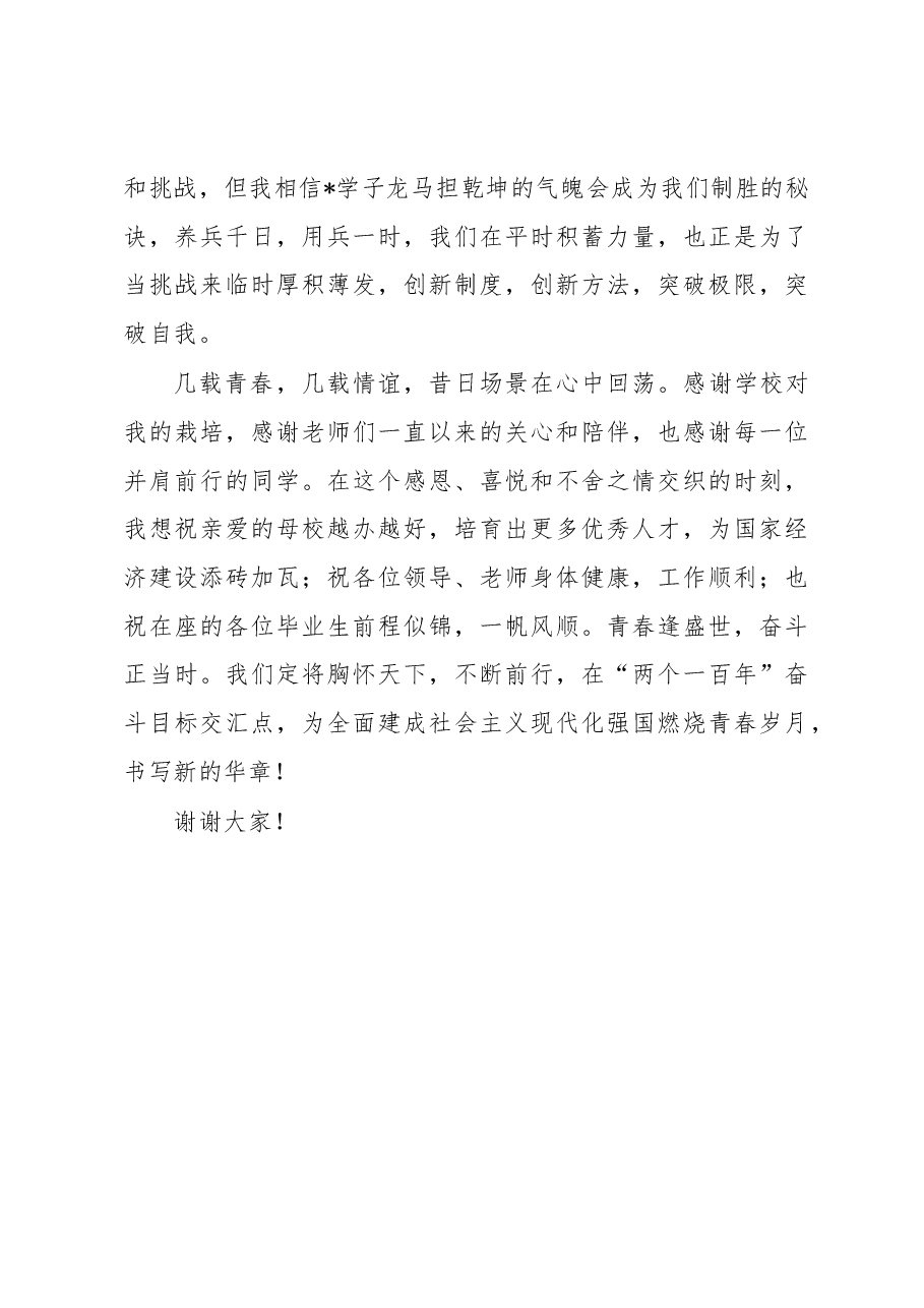 本科生代表在毕业典礼上的发言.docx,第3页预览