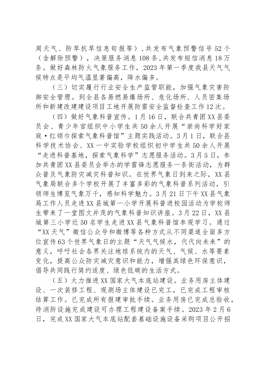 (3篇)2023年度第一季度工作总结及下一步工作计划汇编.docx,第2页预览
