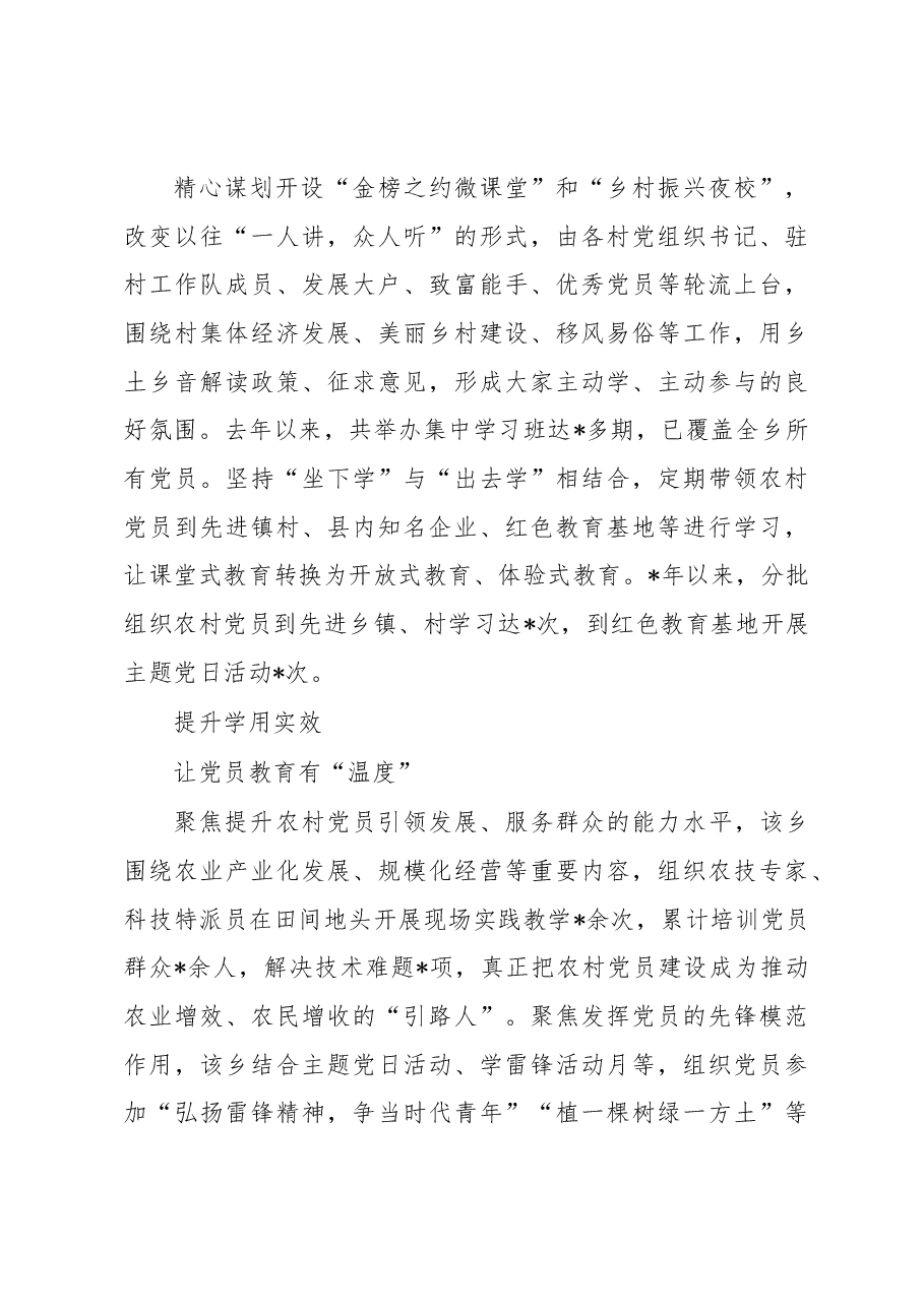 经验材料:“三步曲”助推农村党员教育提质增效.docx,第2页预览
