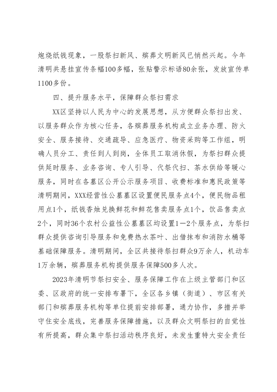 XX区民政局2023年清明节工作总结.docx,第4页预览
