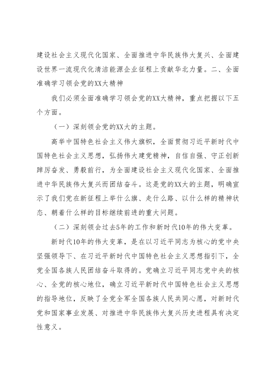 学习二十大心得:深入学习宣传贯彻党的二十大精神奋力推进分公司高质量发展迈上新台阶.docx,第2页预览