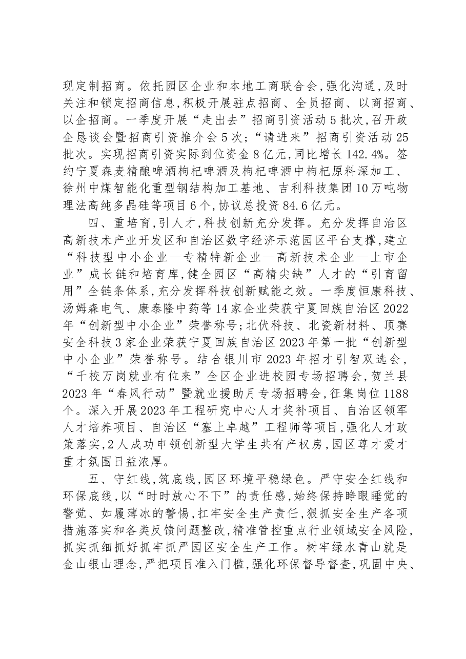 (4篇)2023年一季度工作总结汇编.docx,第3页预览