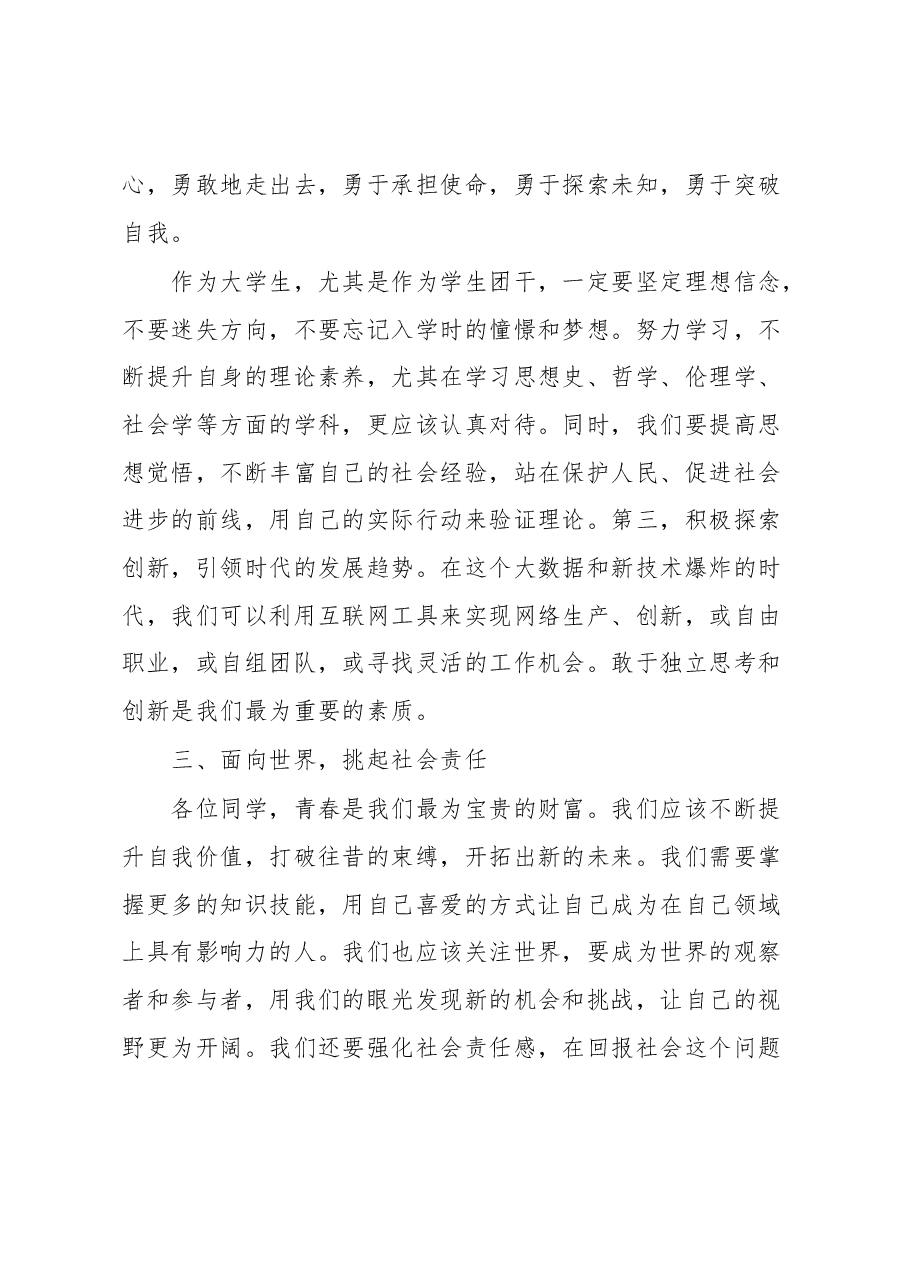团委书记在高校五四纪念会上的讲话.docx,第3页预览