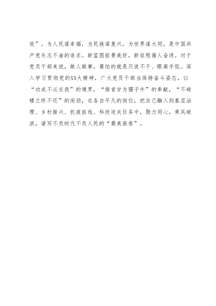 党的二十大学习体会 (2).docx,第3页预览