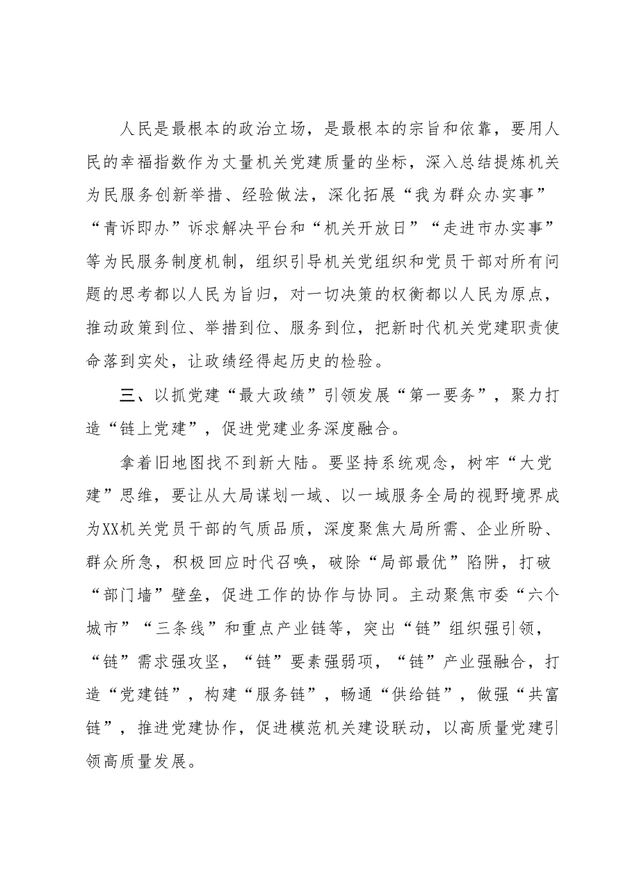 市直机关工委副书记在主题教育轮训班研讨交流发言材料.docx,第3页预览