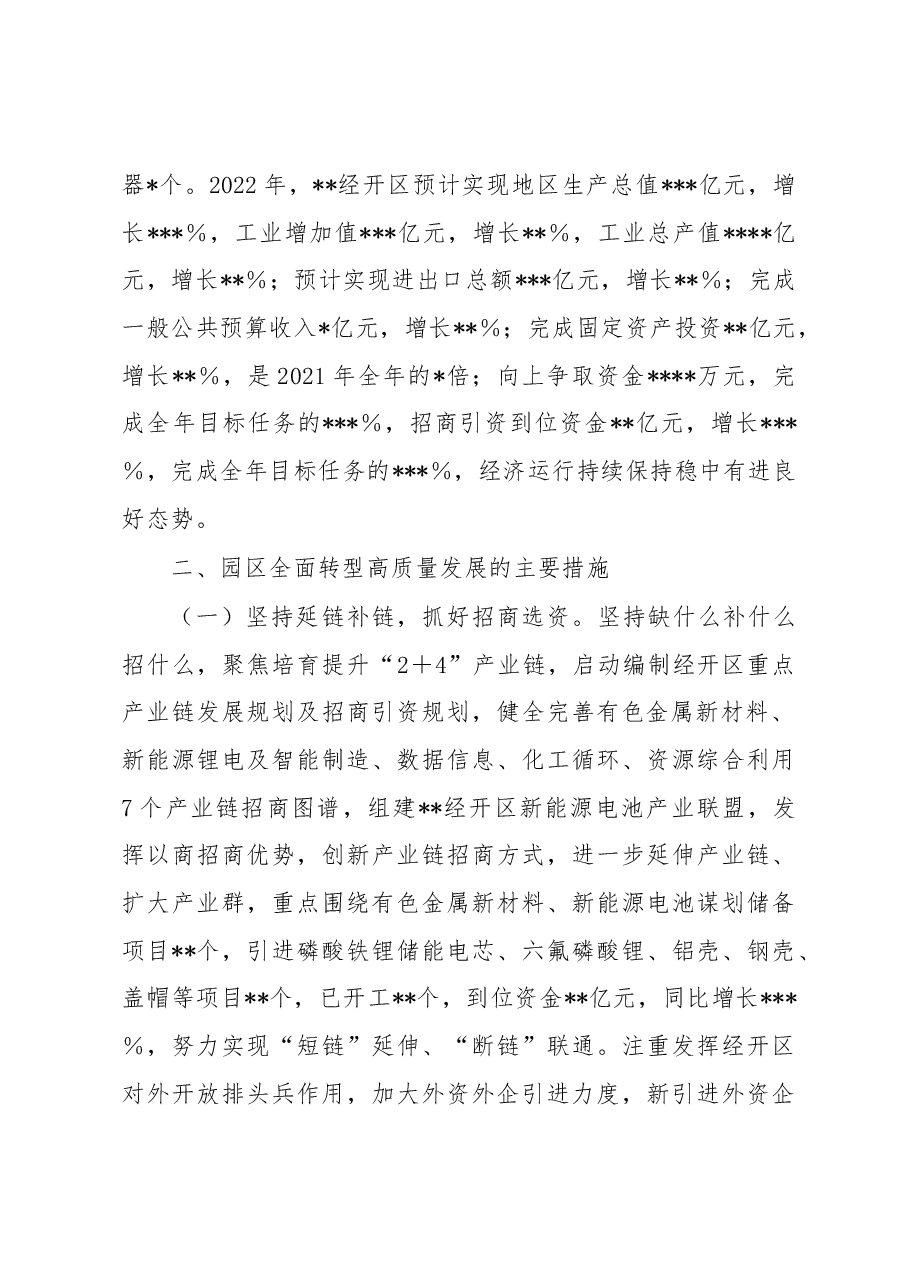 经济技术开发区全面转型高质量发展调研报告.docx,第2页预览