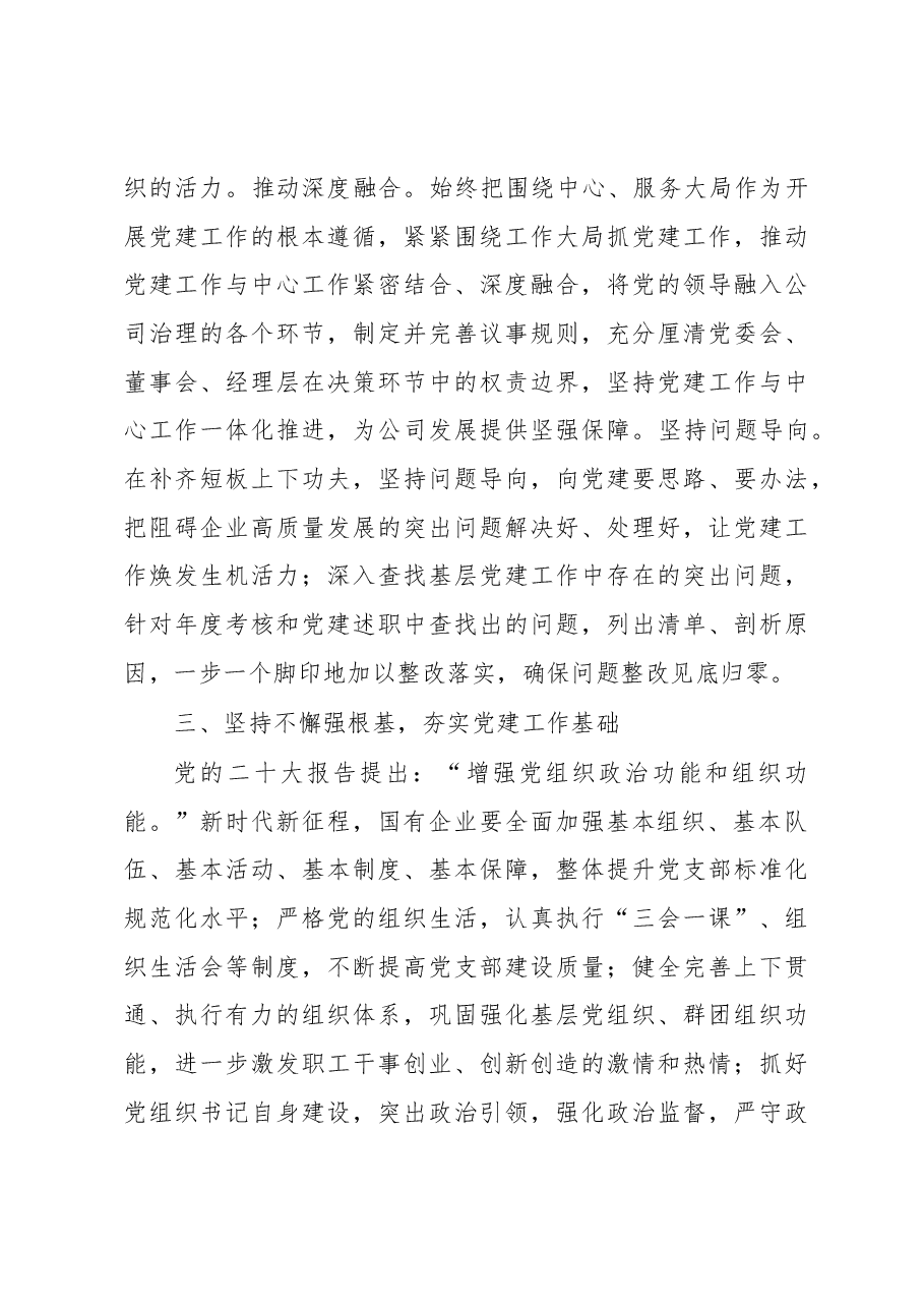 在集团学习贯彻党的大会精神读书班上的发言.docx,第4页预览