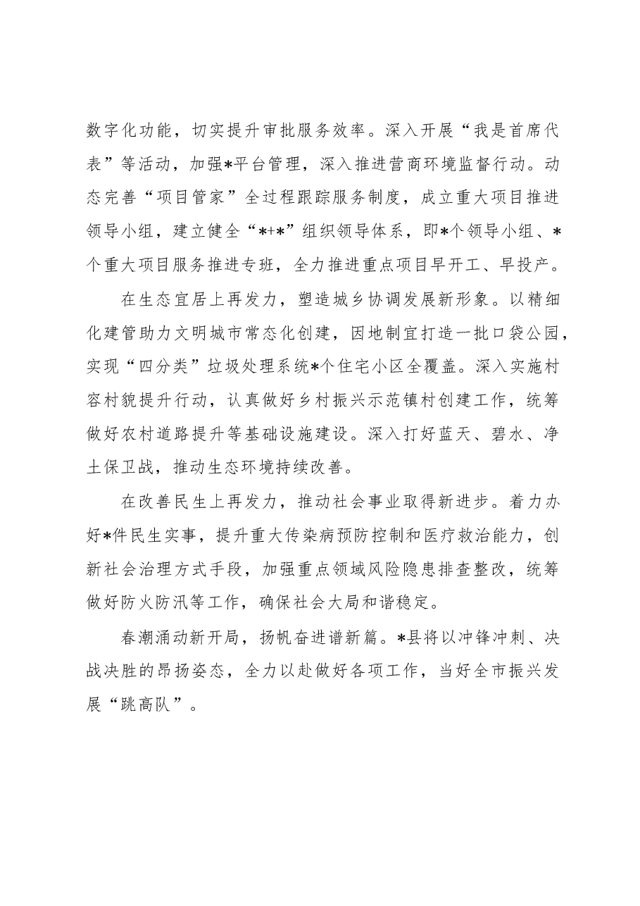 中心组发言：勇争高质量发展排头兵（县长）.docx，第3页预览