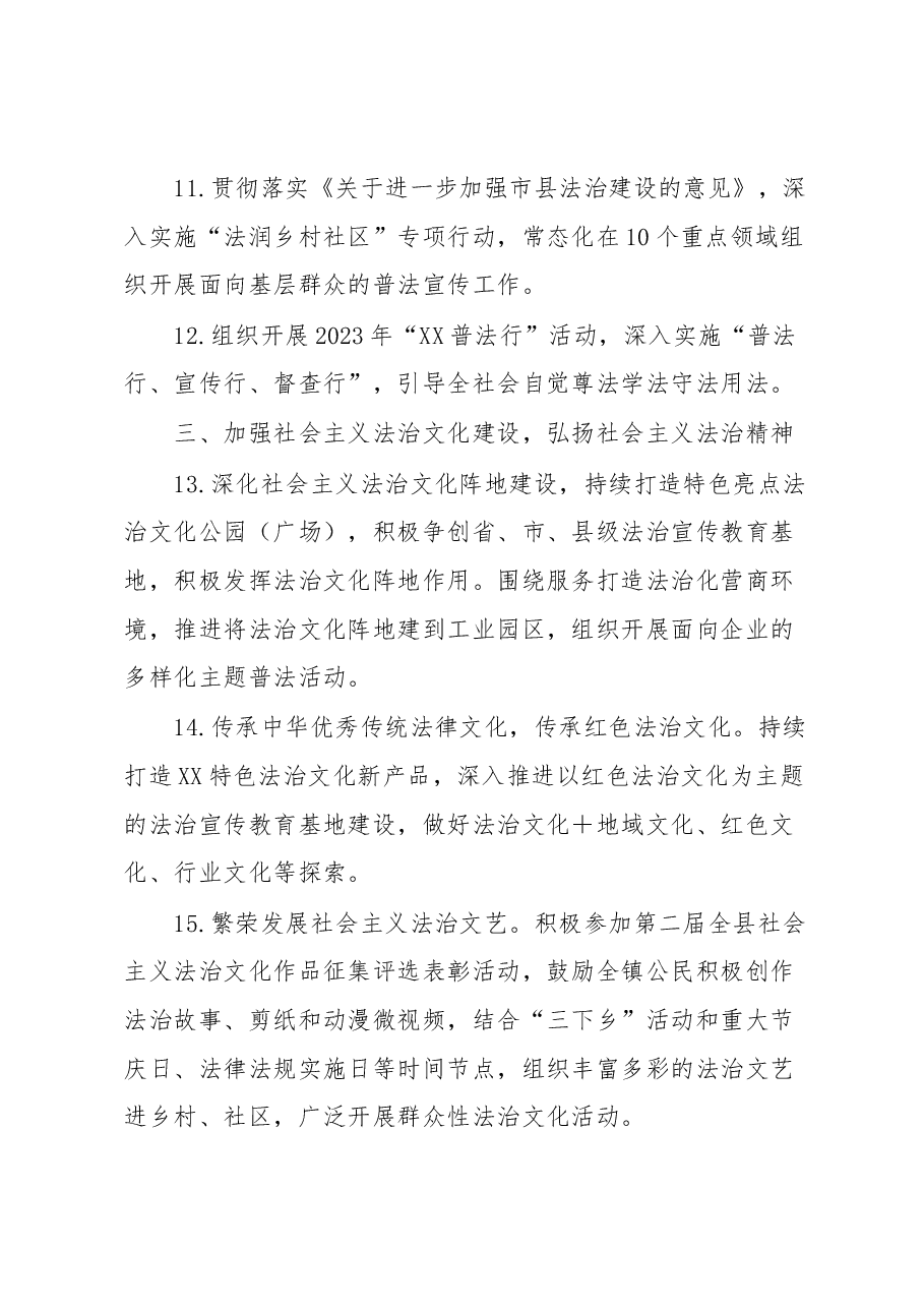 2023年度全县普法依法治理工作要点.docx,第4页预览