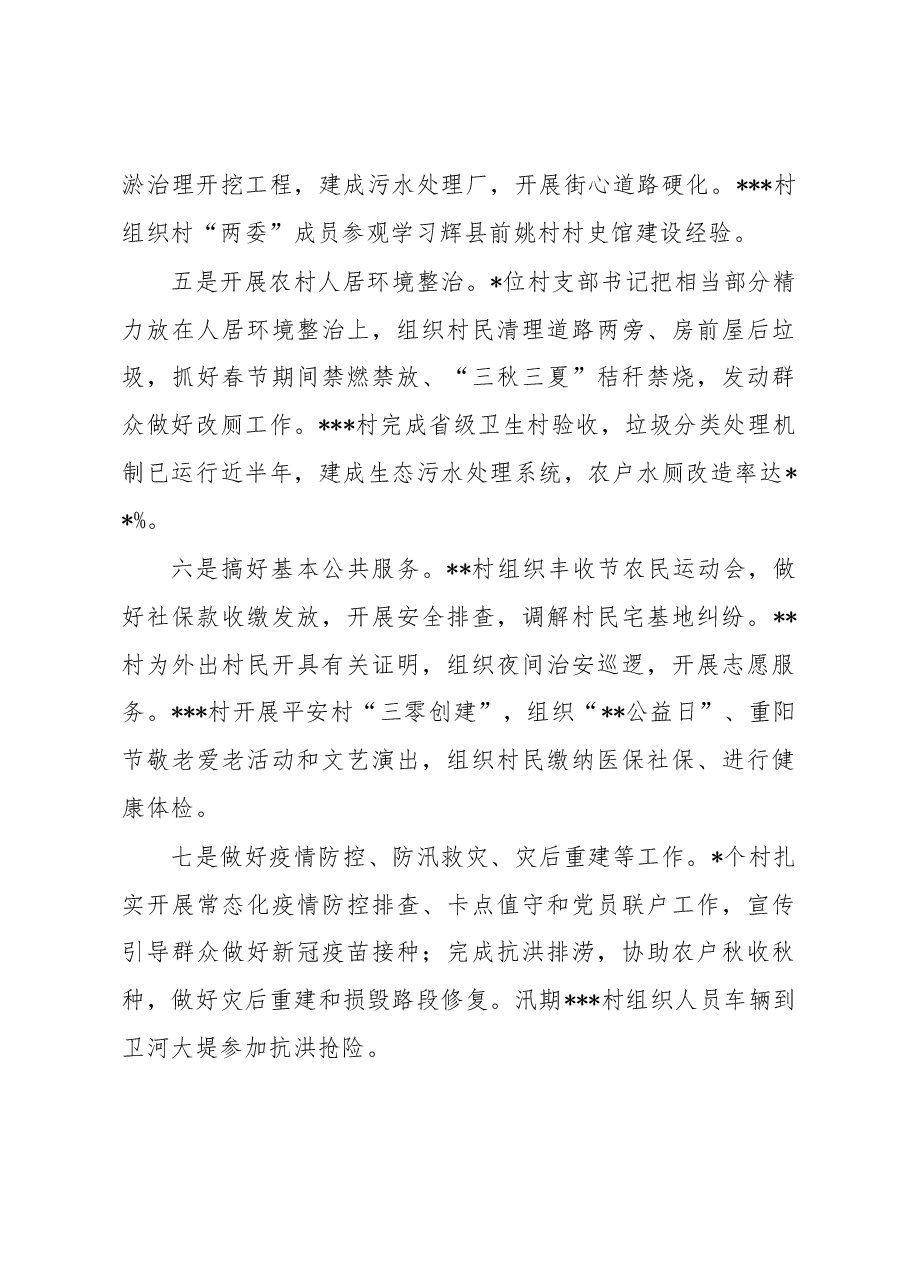 关于农村党支部书记“干什么”这个基本问题的调研报告.docx,第3页预览