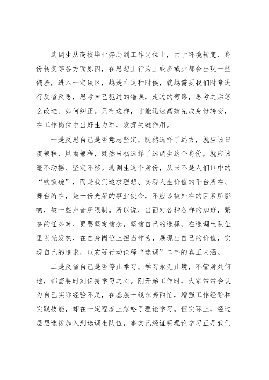 (2篇)在全县选调生座谈会上的发言汇编.docx,第2页预览