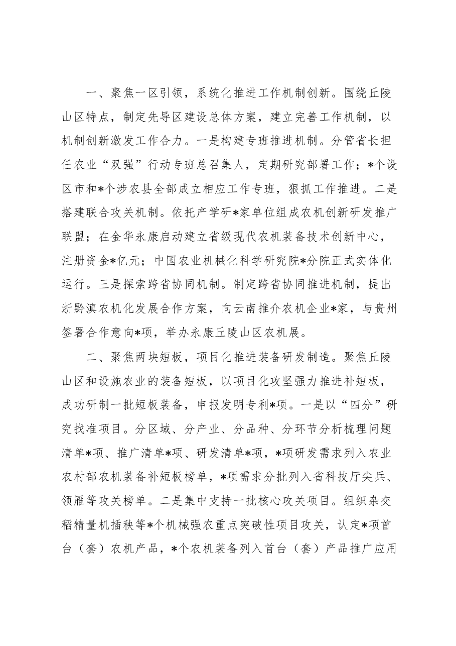 (8篇)农业机械化工作会议交流发言材料汇编.docx,第2页预览