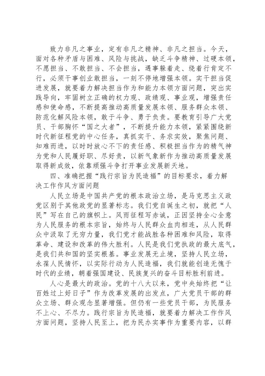 在党组理论学习中心组主题教育专题研讨班上的发言.docx,第4页预览