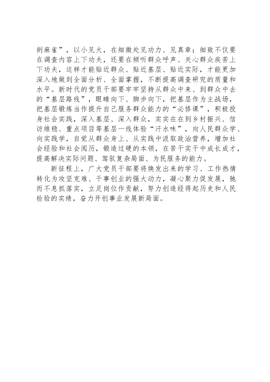 交流研讨发言:学思用贯通+知信行统一+以主题教育激发奋进动力.docx,第3页预览