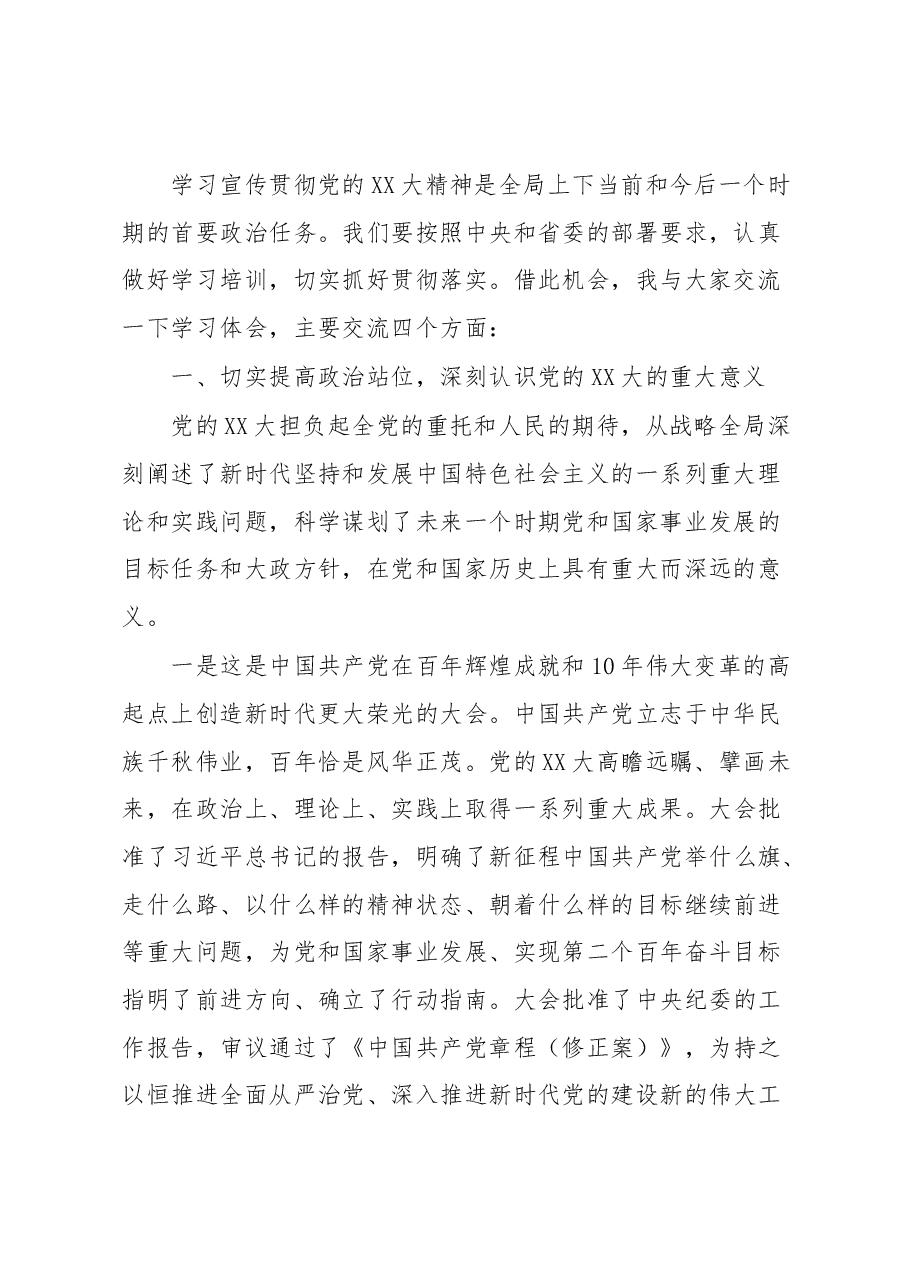 在学习贯彻党的XX大精神培训班开班式上的讲话.docx,第2页预览