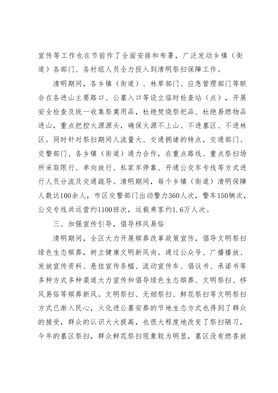 XX区民政局2023年清明节工作总结.docx,第3页预览
