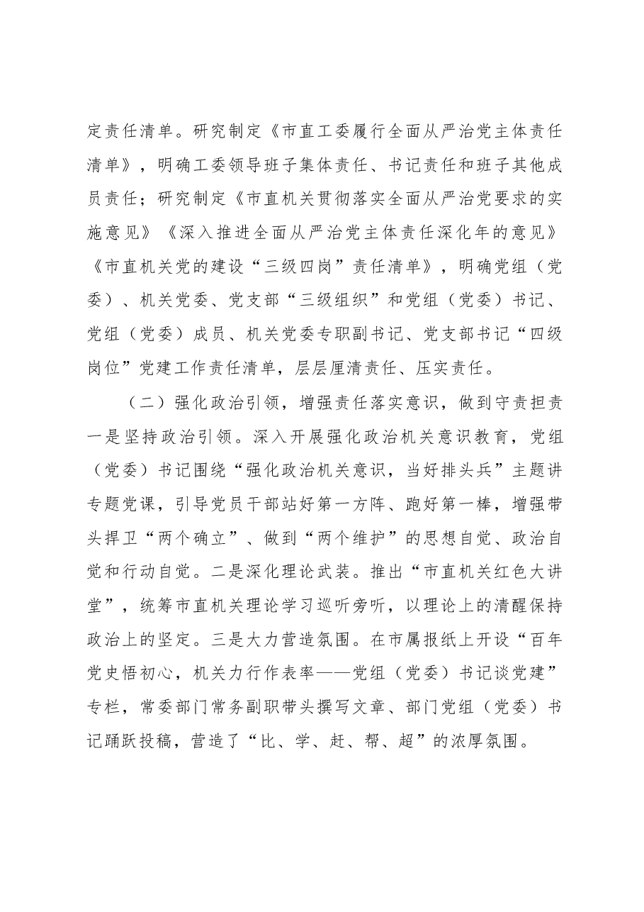 机关党建调研报告.docx,第3页预览