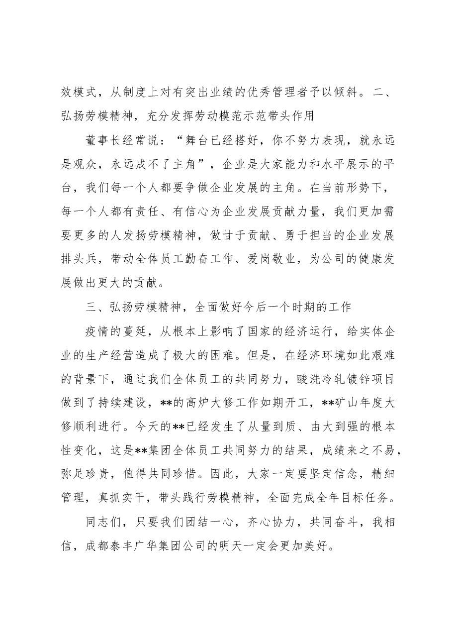 总裁在劳模表彰大会上的讲话.docx,第2页预览