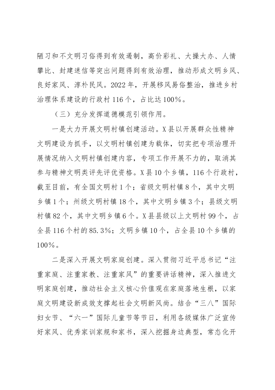 X县委宣传部贯彻落实加强和改进乡村治理的指导意见工作的落实情况报告.docx,第4页预览