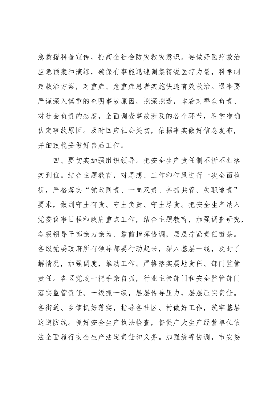 书记在全市安全工作会议上的讲话.docx,第3页预览