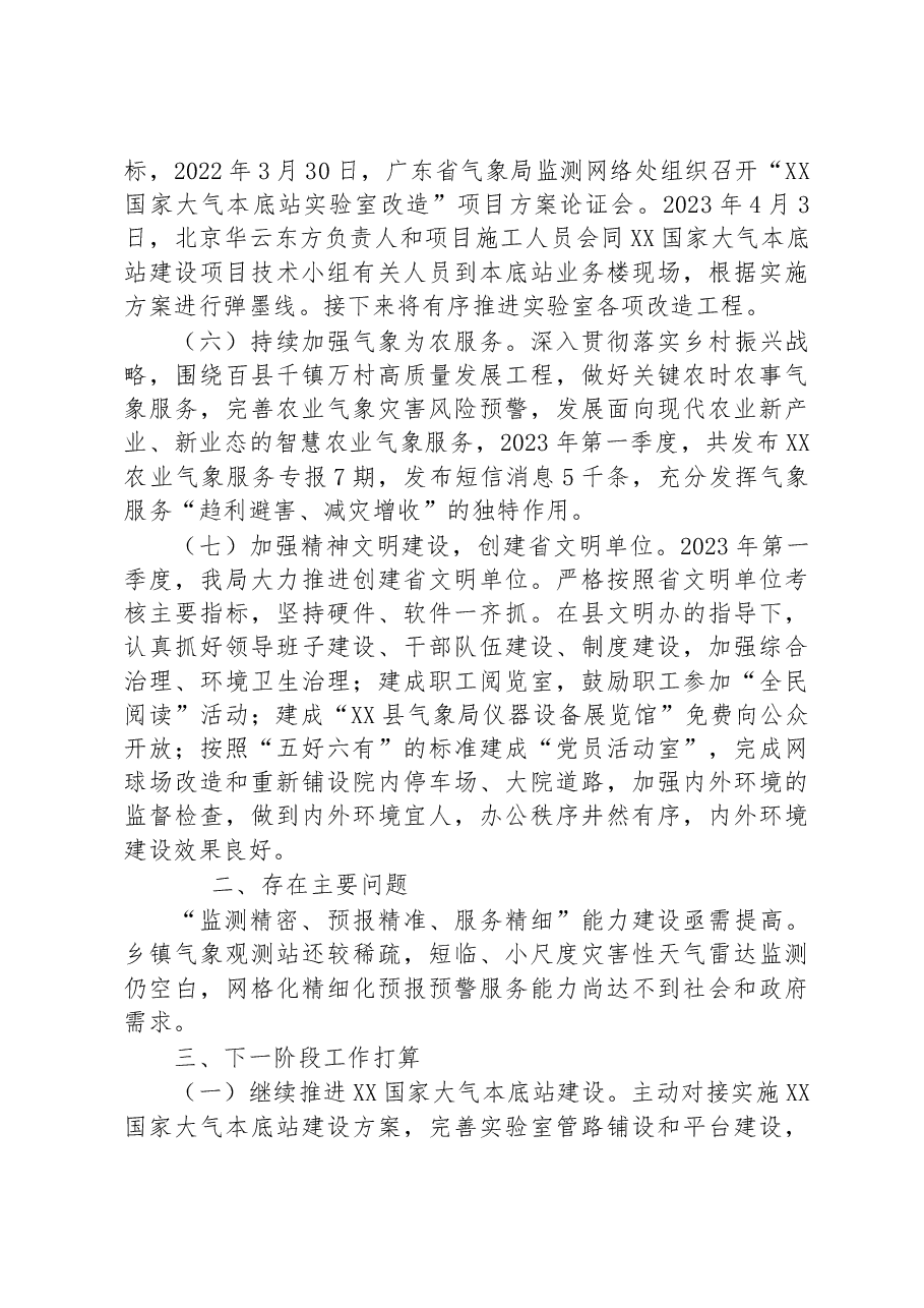 (3篇)2023年度第一季度工作总结及下一步工作计划汇编.docx,第3页预览