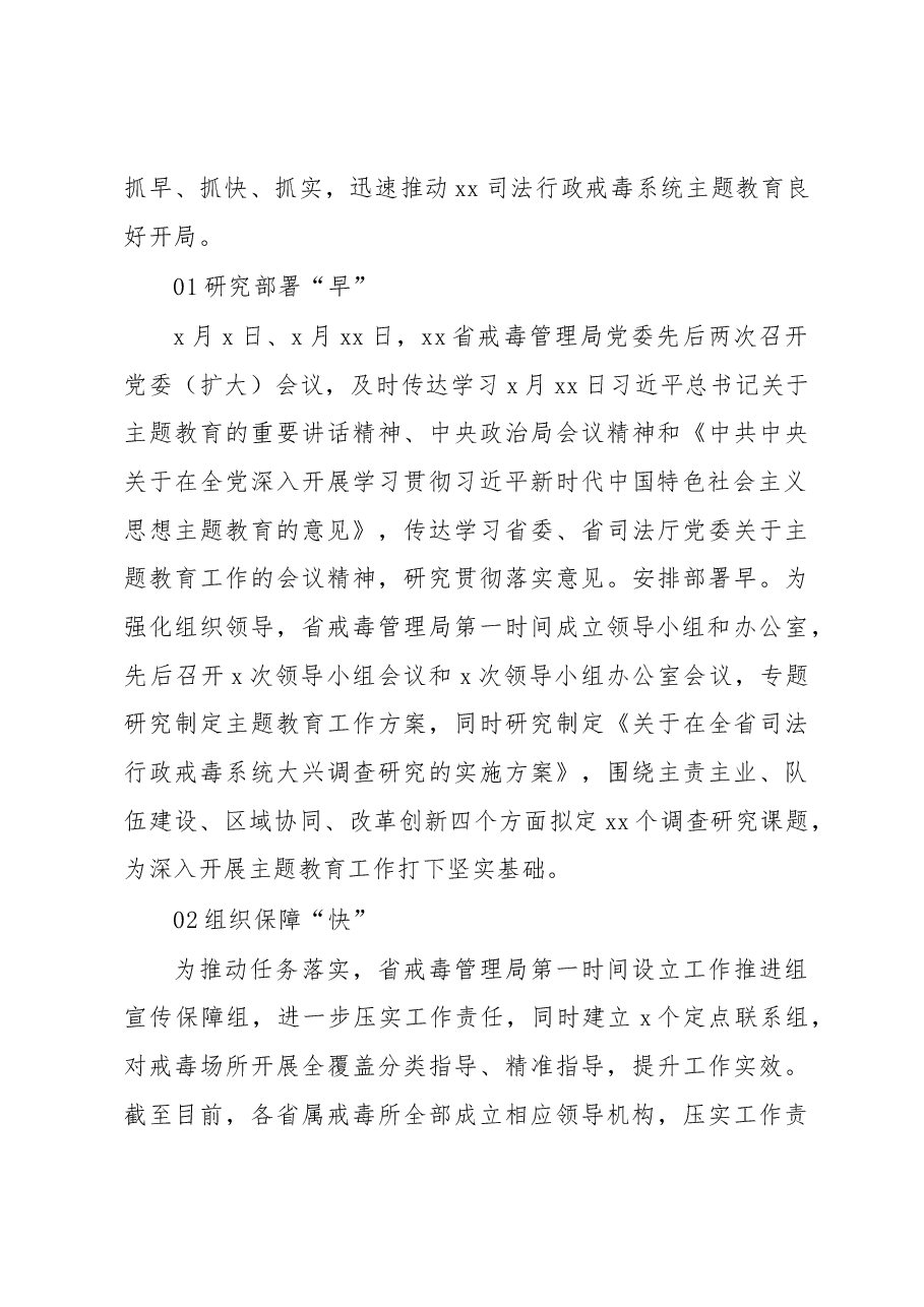 (4篇)党内主题教育工作经验交流材料汇编.docx,第3页预览