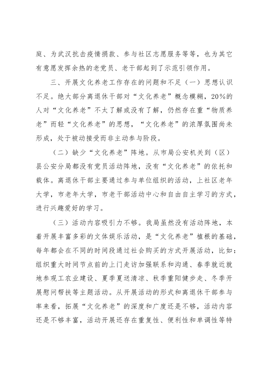 关于离退休干部“文化养老”的调研报告.docx,第4页预览