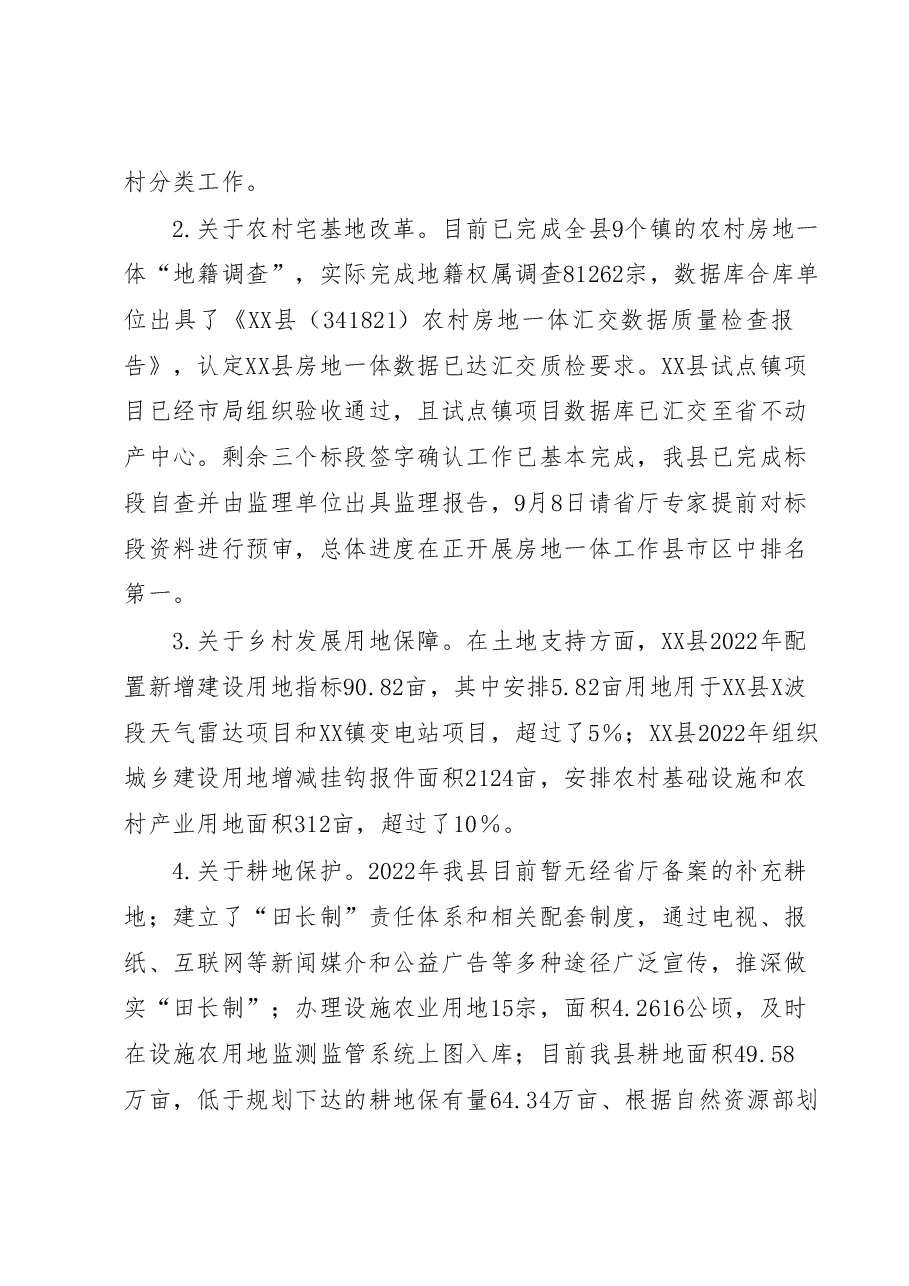 乡村振兴工作年度总结.docx,第2页预览