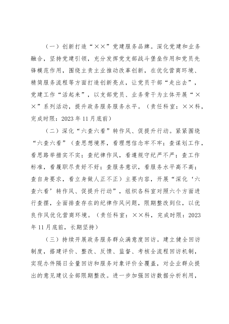 优化营商环境工作方案.docx,第2页预览