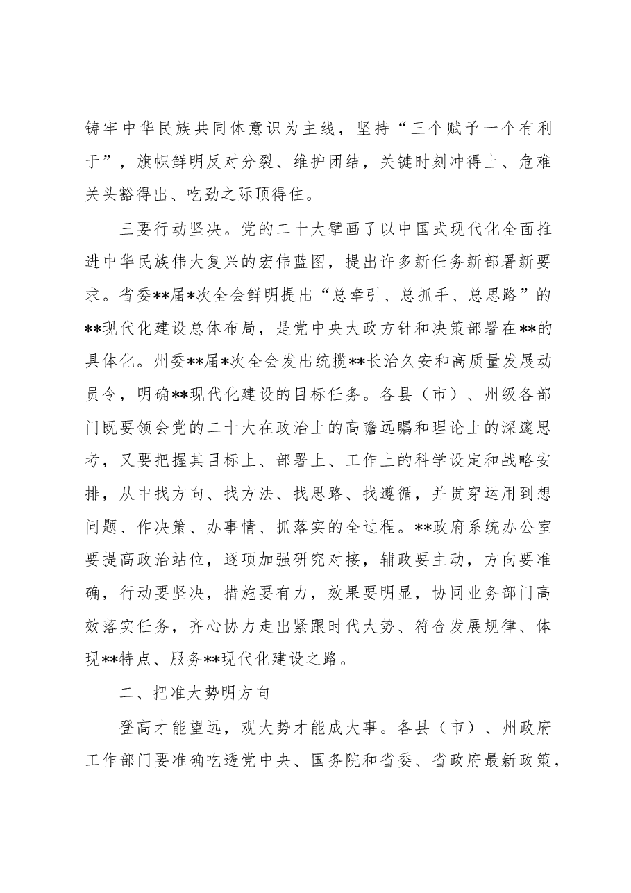 在2023年政府系统办公室工作暨业务培训会议上的讲话.docx,第4页预览