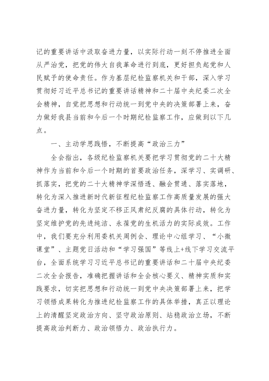 (6篇)学习贯彻二十届中纪委二次全会精神研讨发言汇编.docx,第2页预览