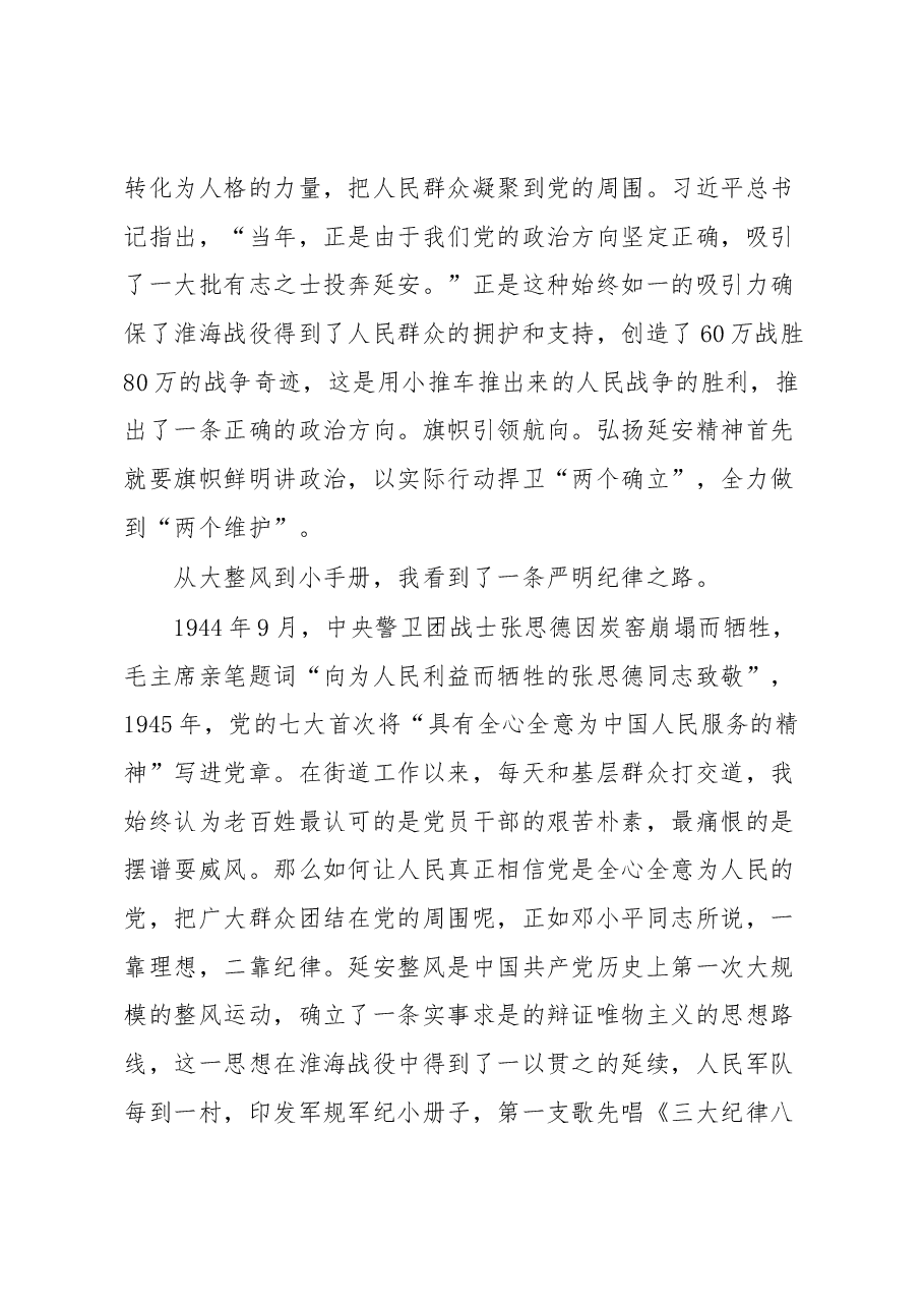 (3篇)领导干部综合能力提升培训班结业式交流发言汇编.docx,第2页预览