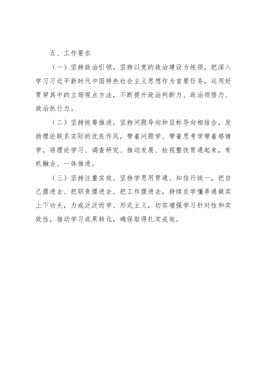 高校XX系学习贯彻2023年主题教育实施方案.docx,第4页预览