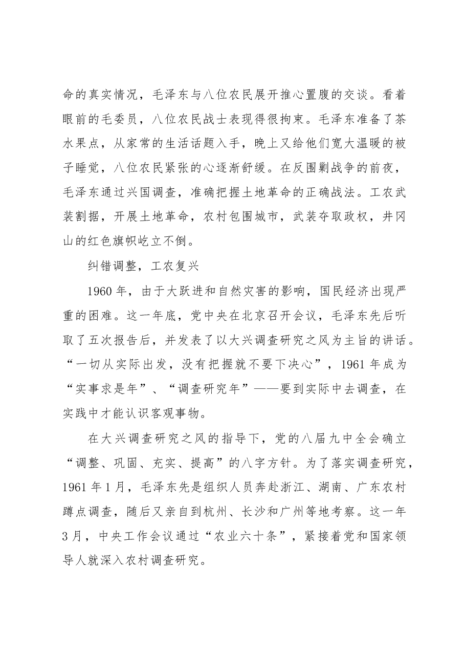 练好调查研究“基本功”用好调查研究“传家宝”.docx,第3页预览