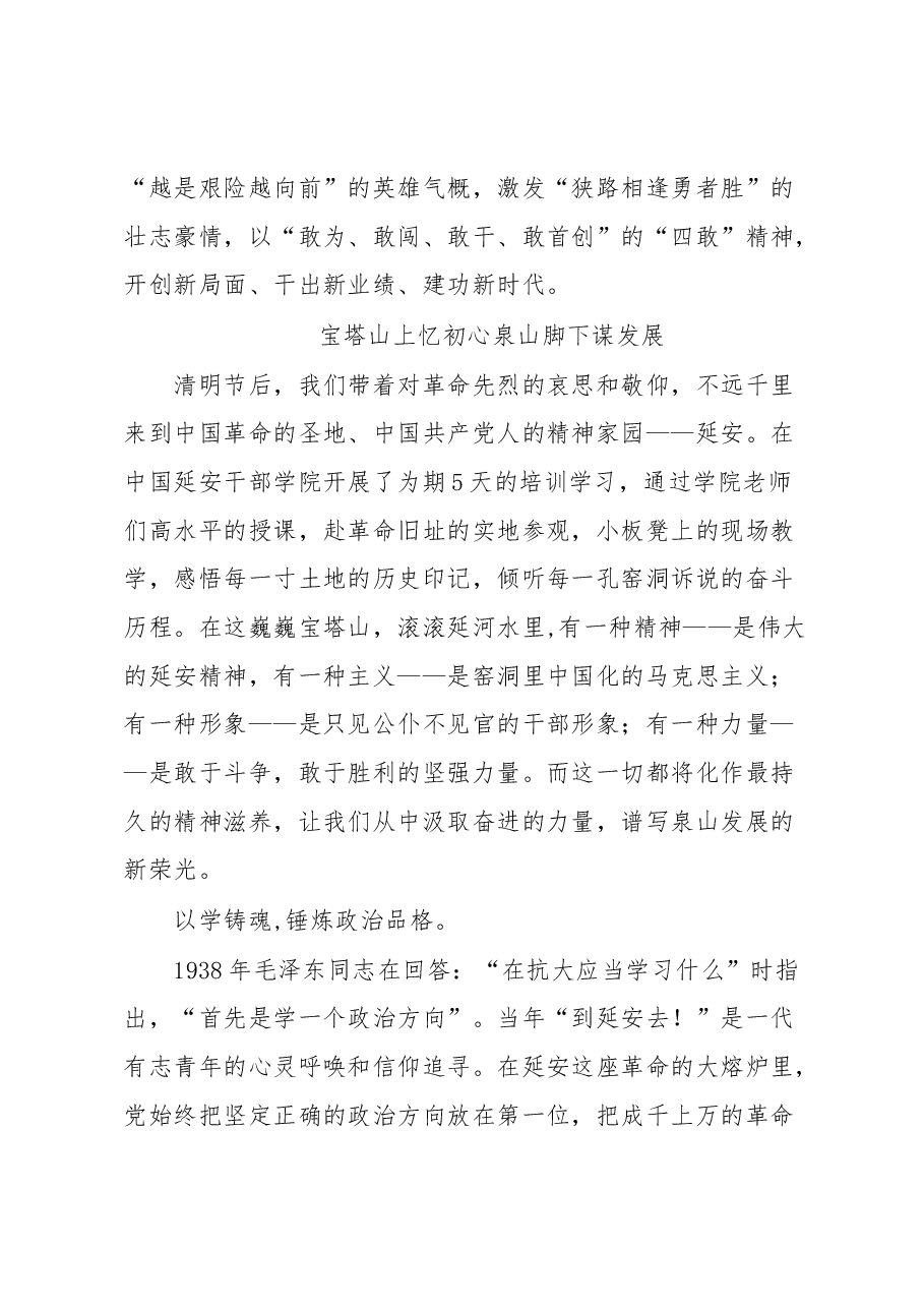 (3篇)领导干部综合能力提升培训班结业式交流发言汇编.docx,第4页预览