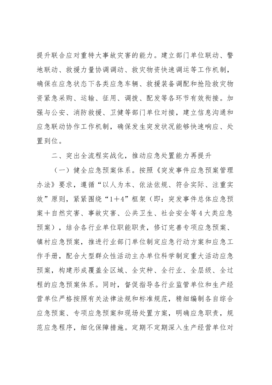 2023年全镇应急保障工作要点.docx,第3页预览