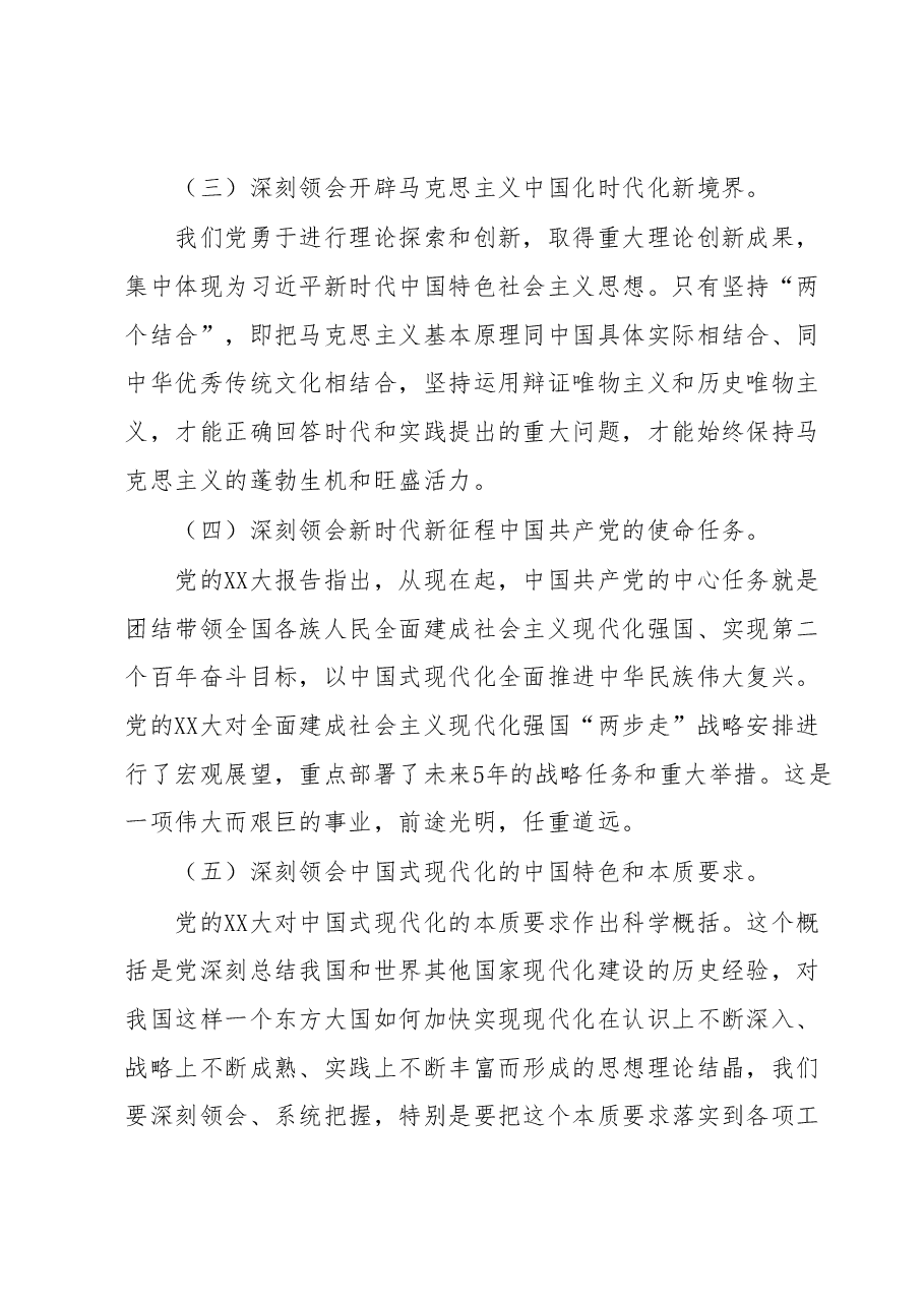 学习二十大心得:深入学习宣传贯彻党的二十大精神奋力推进分公司高质量发展迈上新台阶.docx,第3页预览