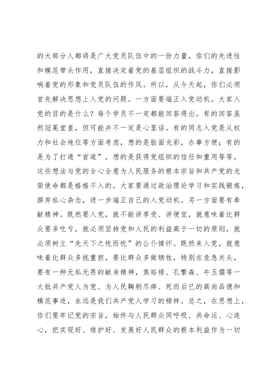 在2023年全县党员发展对象培训班上的辅导报告.docx,第3页预览