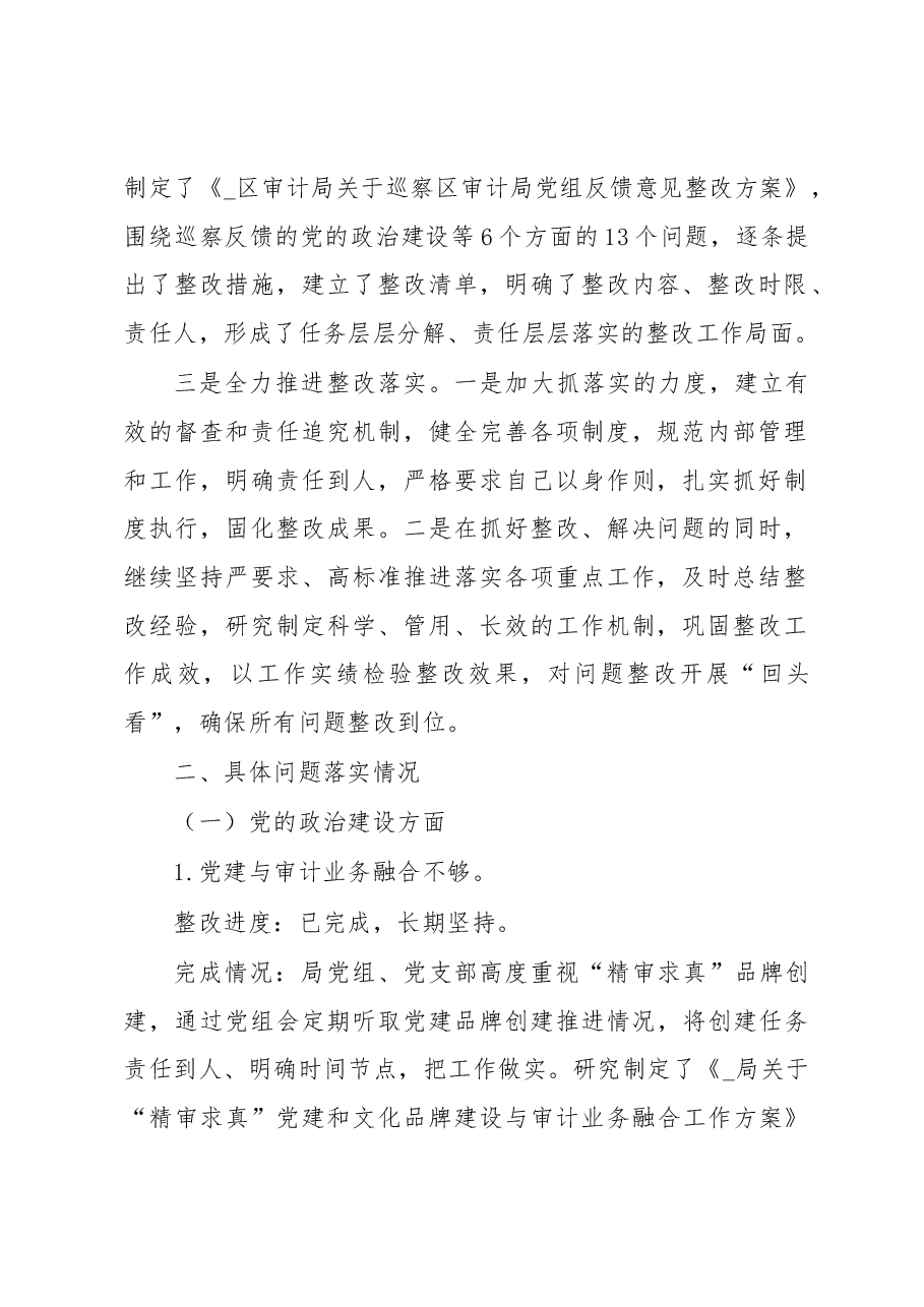 (5篇) 巡察整改进展情况的报告汇编.docx,第2页预览