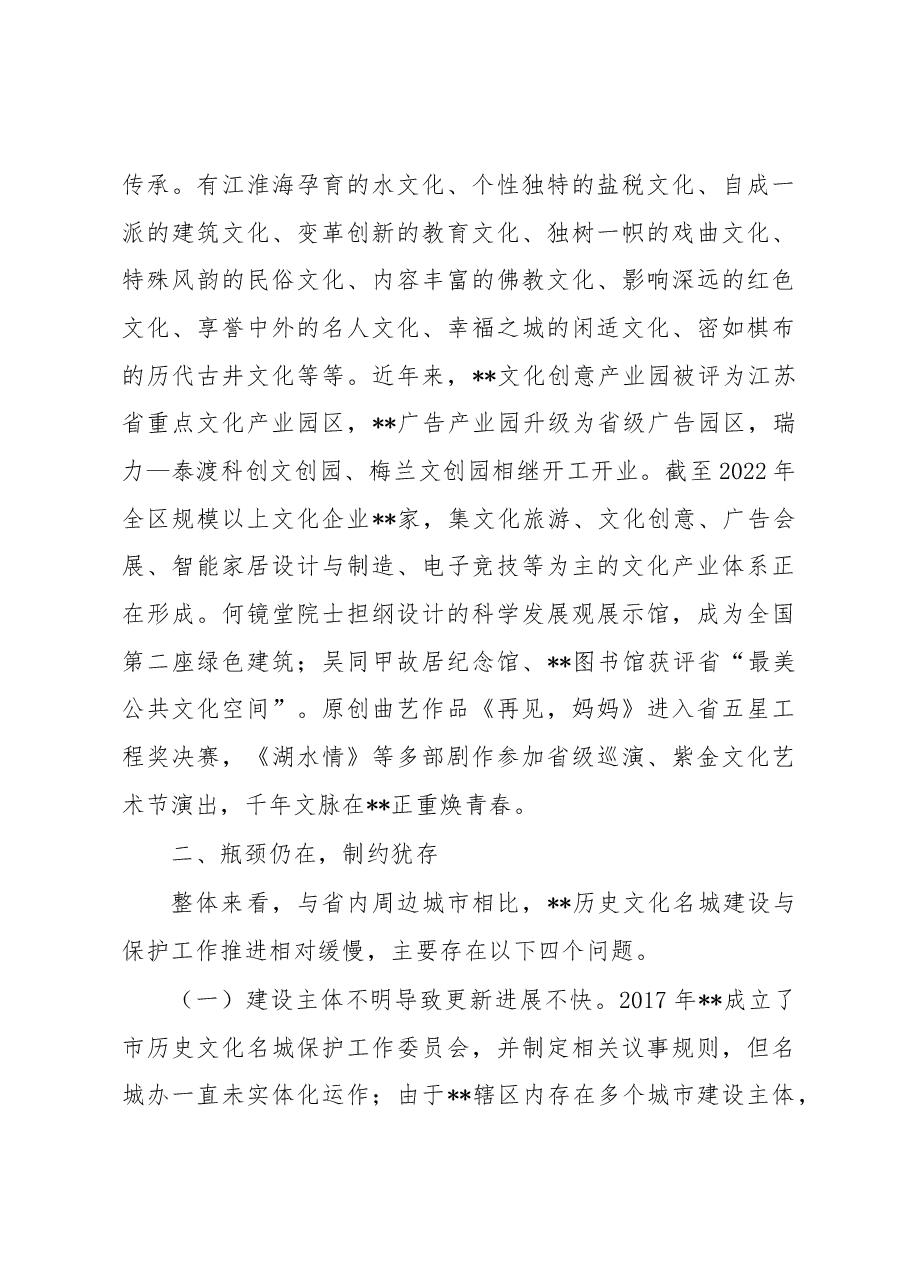 做靓某区文化核亟需破解四个问题的调研报告.docx,第3页预览