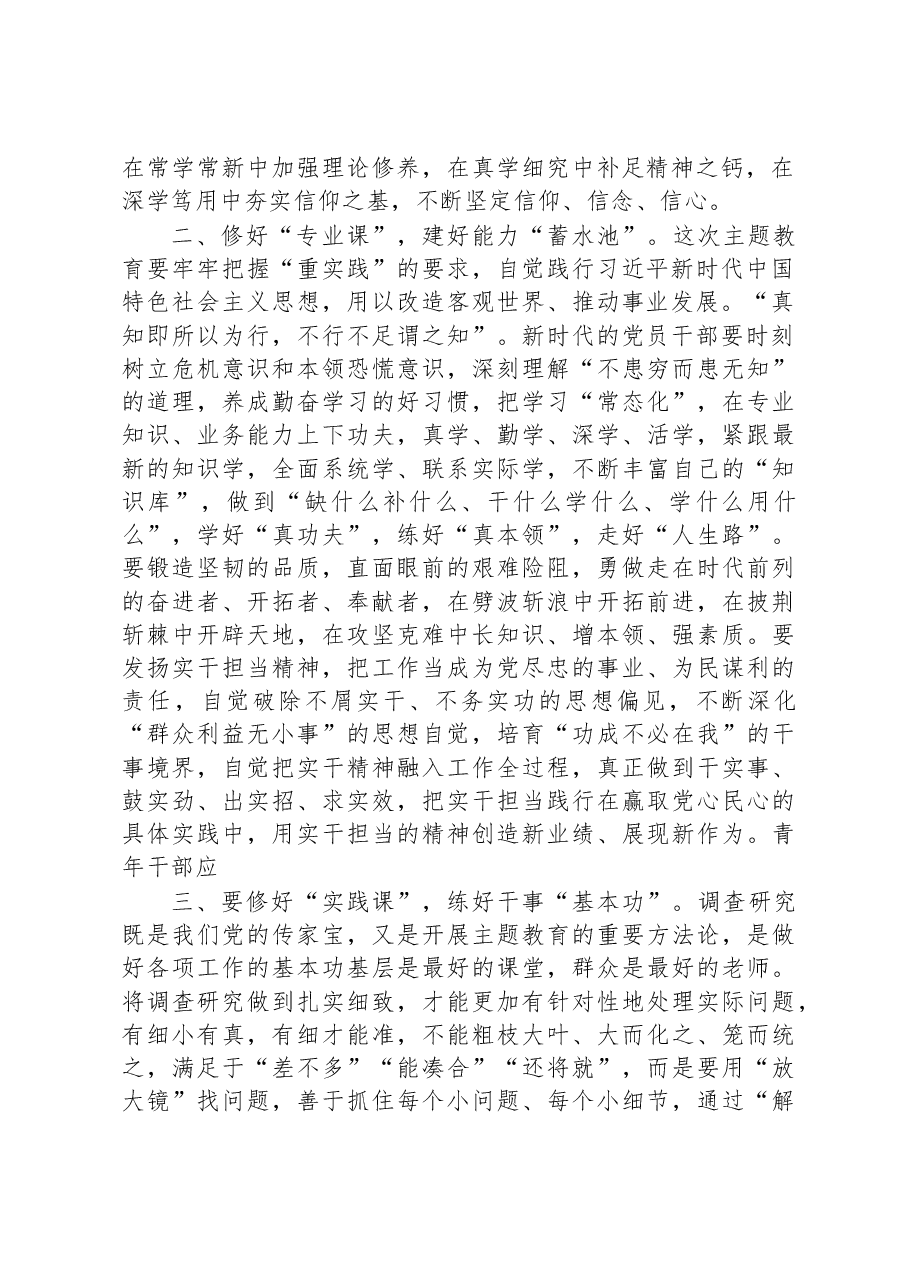 交流研讨发言:学思用贯通+知信行统一+以主题教育激发奋进动力.docx,第2页预览