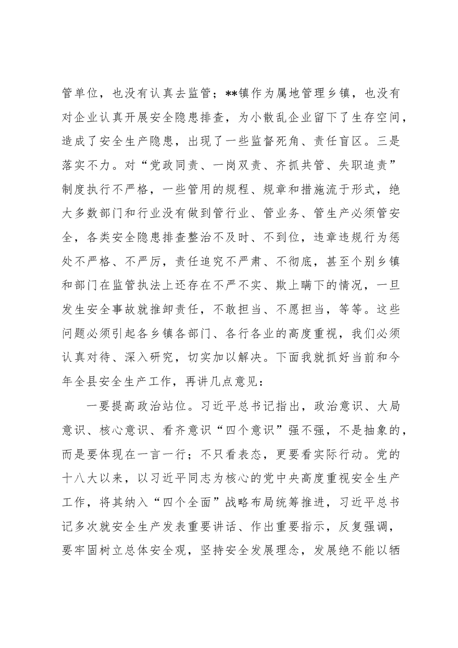在2023年全县安全事故警示教育会上的讲话.docx,第4页预览