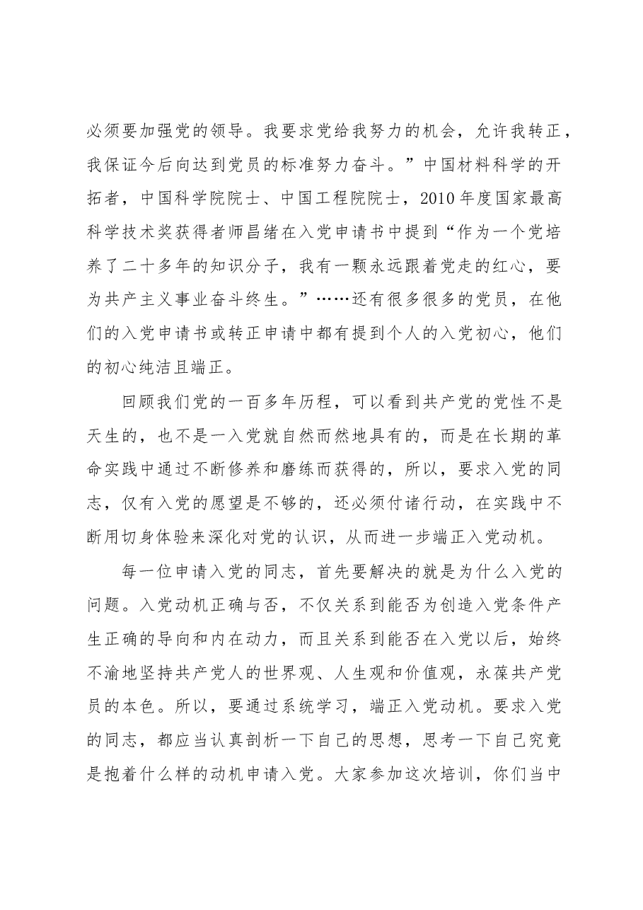 在2023年全县党员发展对象培训班上的辅导报告.docx,第2页预览