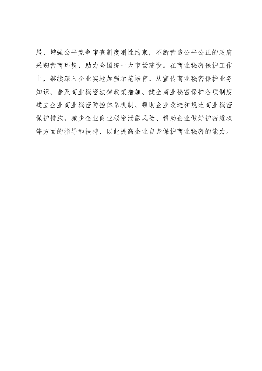 XX区2022年双反工作总结及2023年工作计划.docx,第3页预览