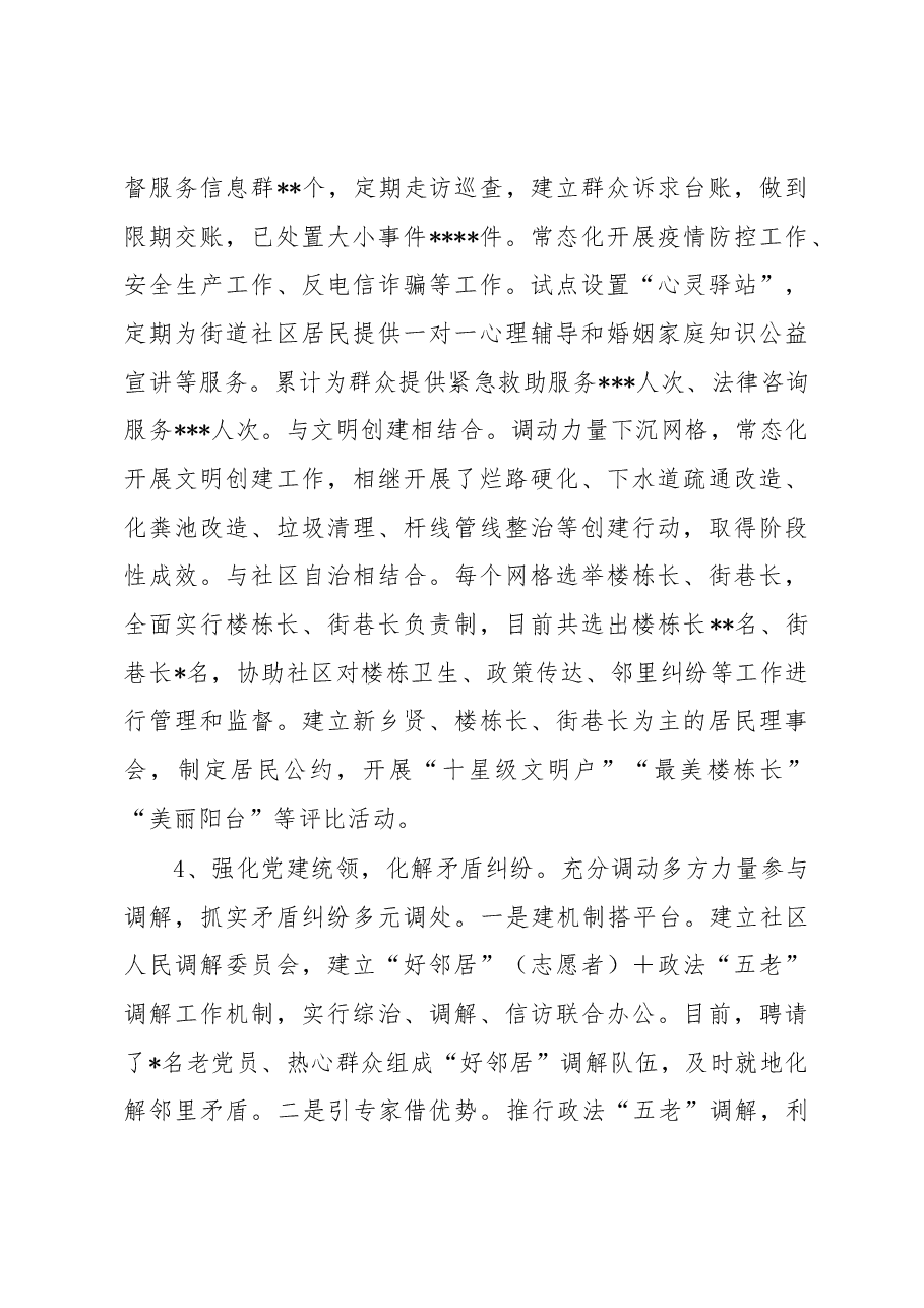关于某街道党建引领市域治理工作调研报告.docx,第4页预览