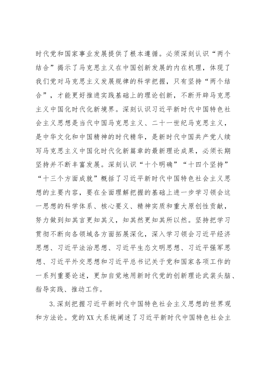2023年度区XX局党组理论学习中心组专题学习计划.docx,第3页预览