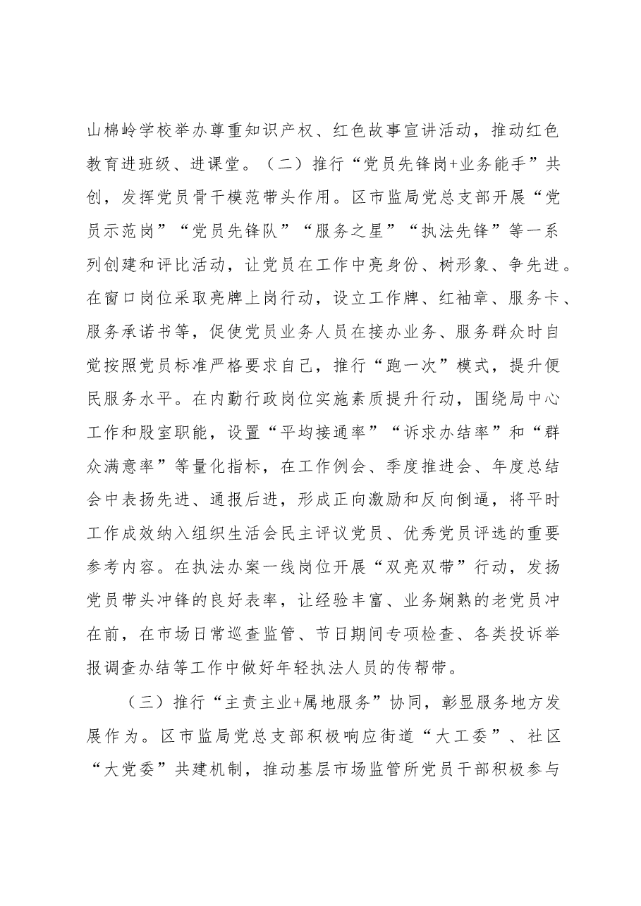 市场监督管理局党建工作调研报告.docx,第2页预览