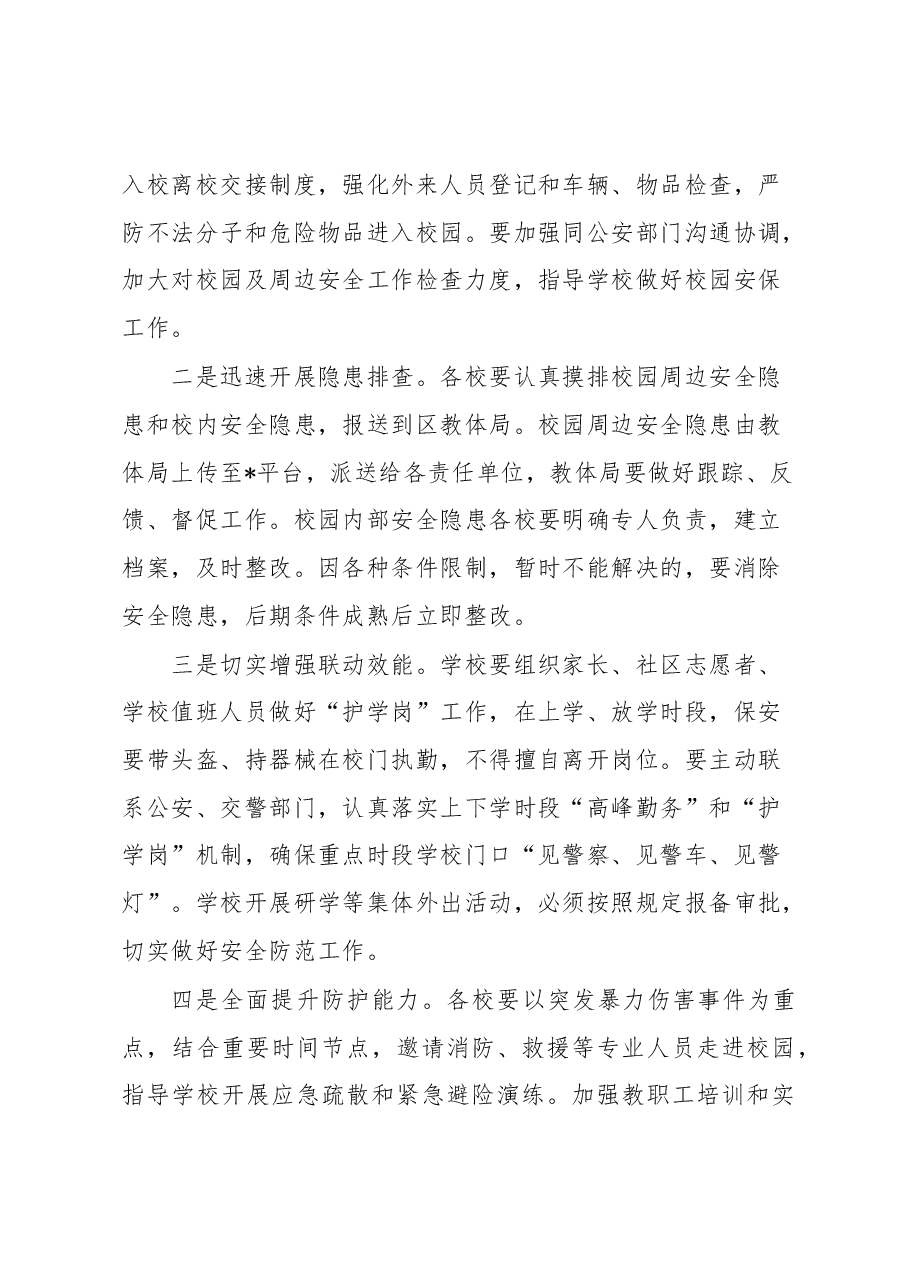 某区校园安全工作会议上的讲话.docx,第3页预览