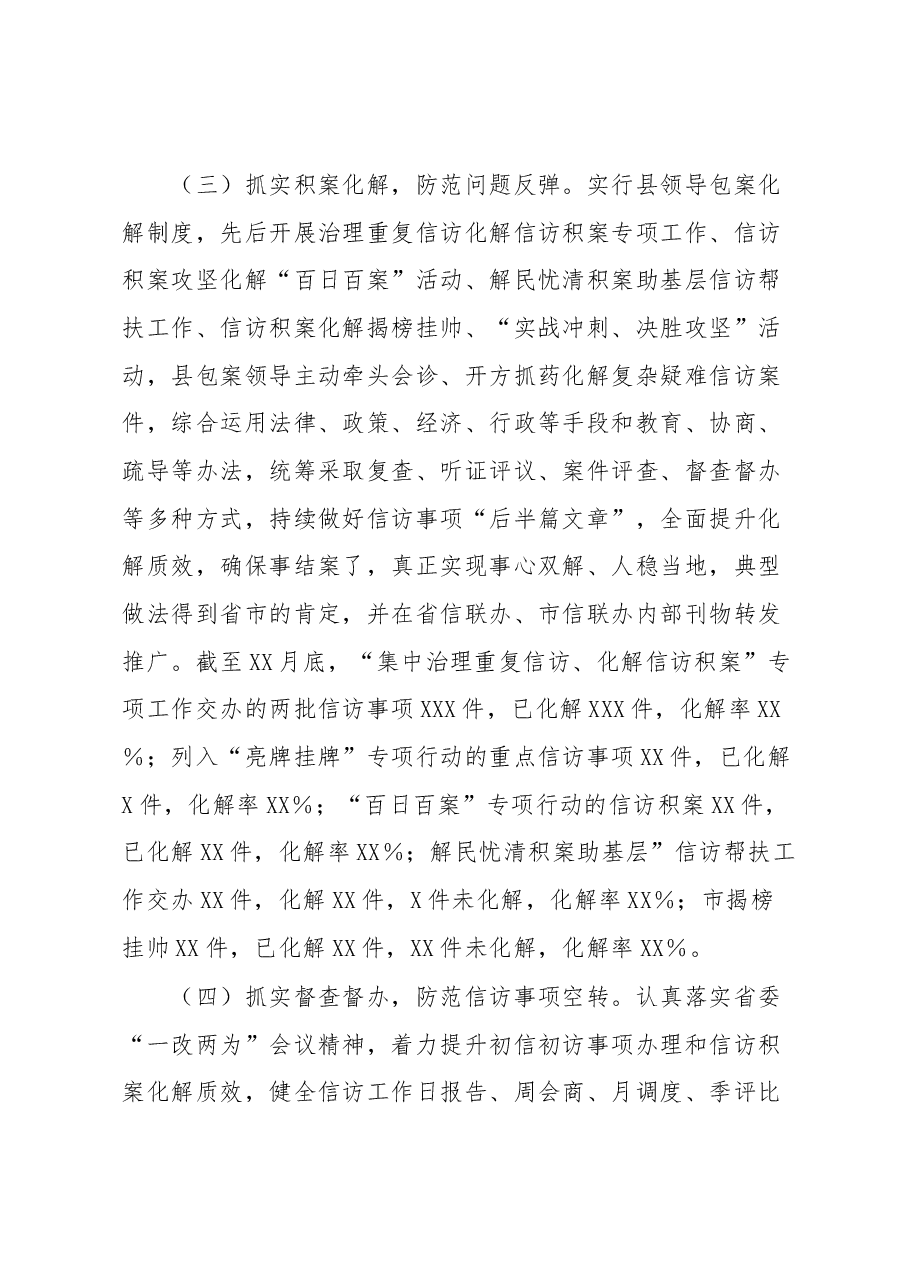 全县信访工作总结和工作计划.docx,第3页预览
