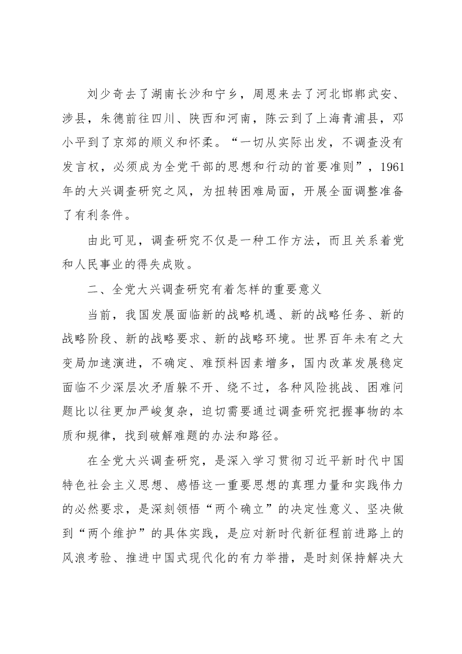 练好调查研究“基本功”用好调查研究“传家宝”.docx,第4页预览